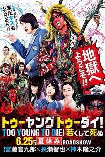 早死早投胎之地狱摇滚篇,早死早投胎的狂野旋律之旅