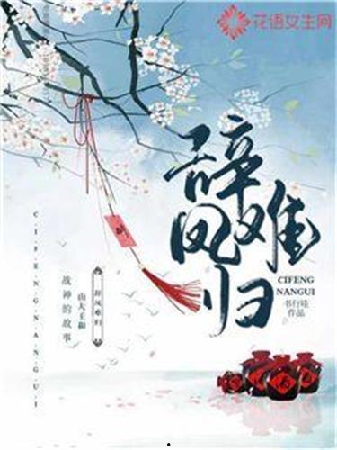 辞凤归,探寻古韵新篇的传奇之旅